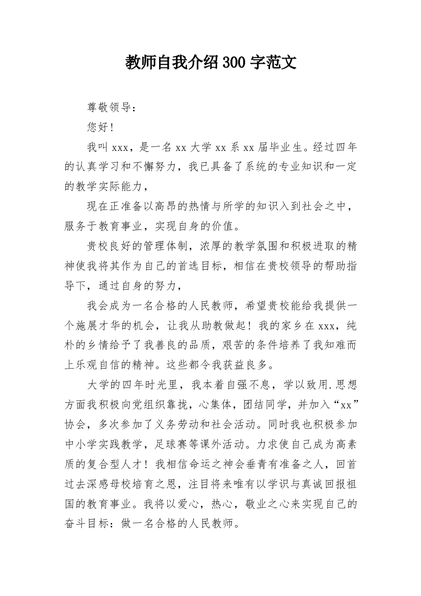 教师自我介绍300字范文