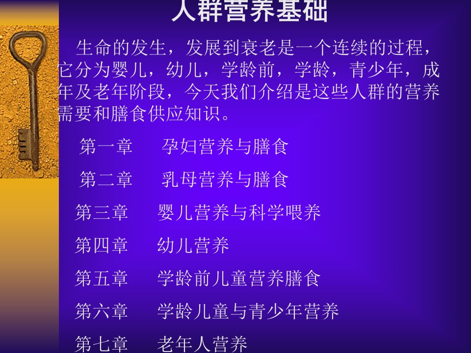 特殊人群营养学-课件【PPT演讲稿】