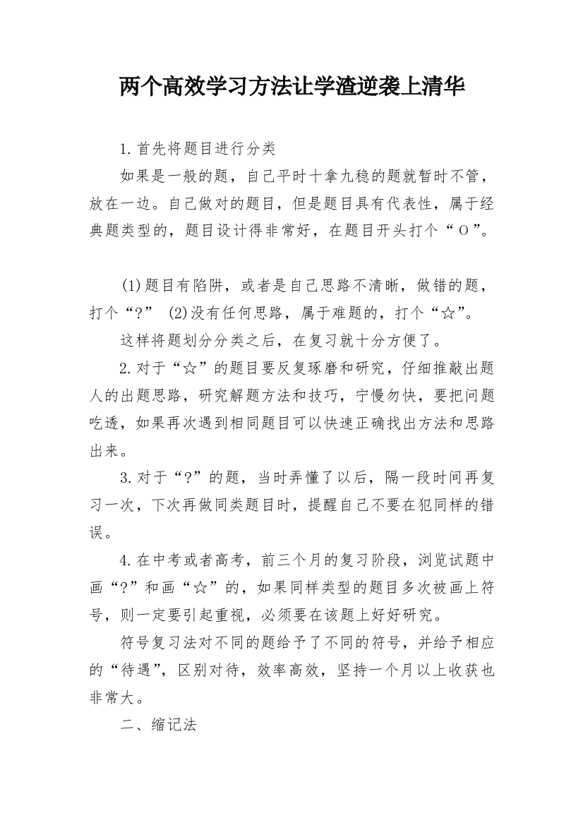 两个高效学习方法让学渣逆袭上清华