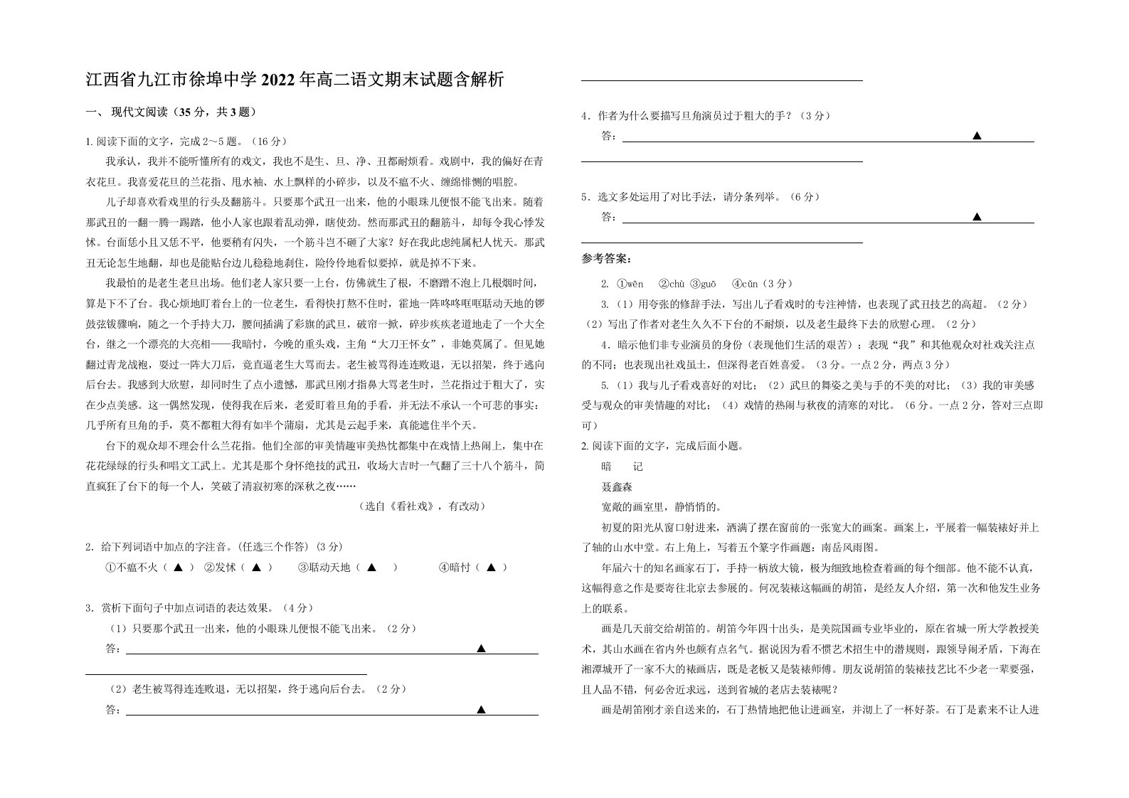 江西省九江市徐埠中学2022年高二语文期末试题含解析