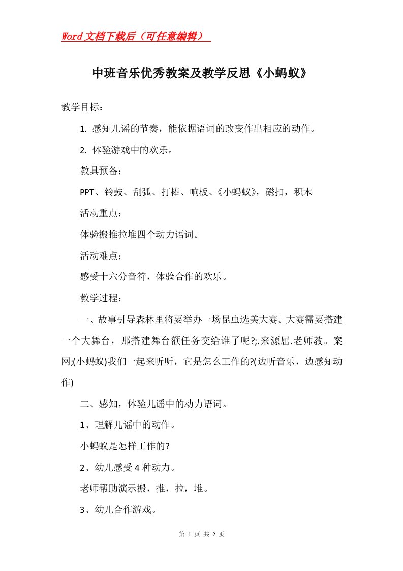 中班音乐优秀教案及教学反思小蚂蚁