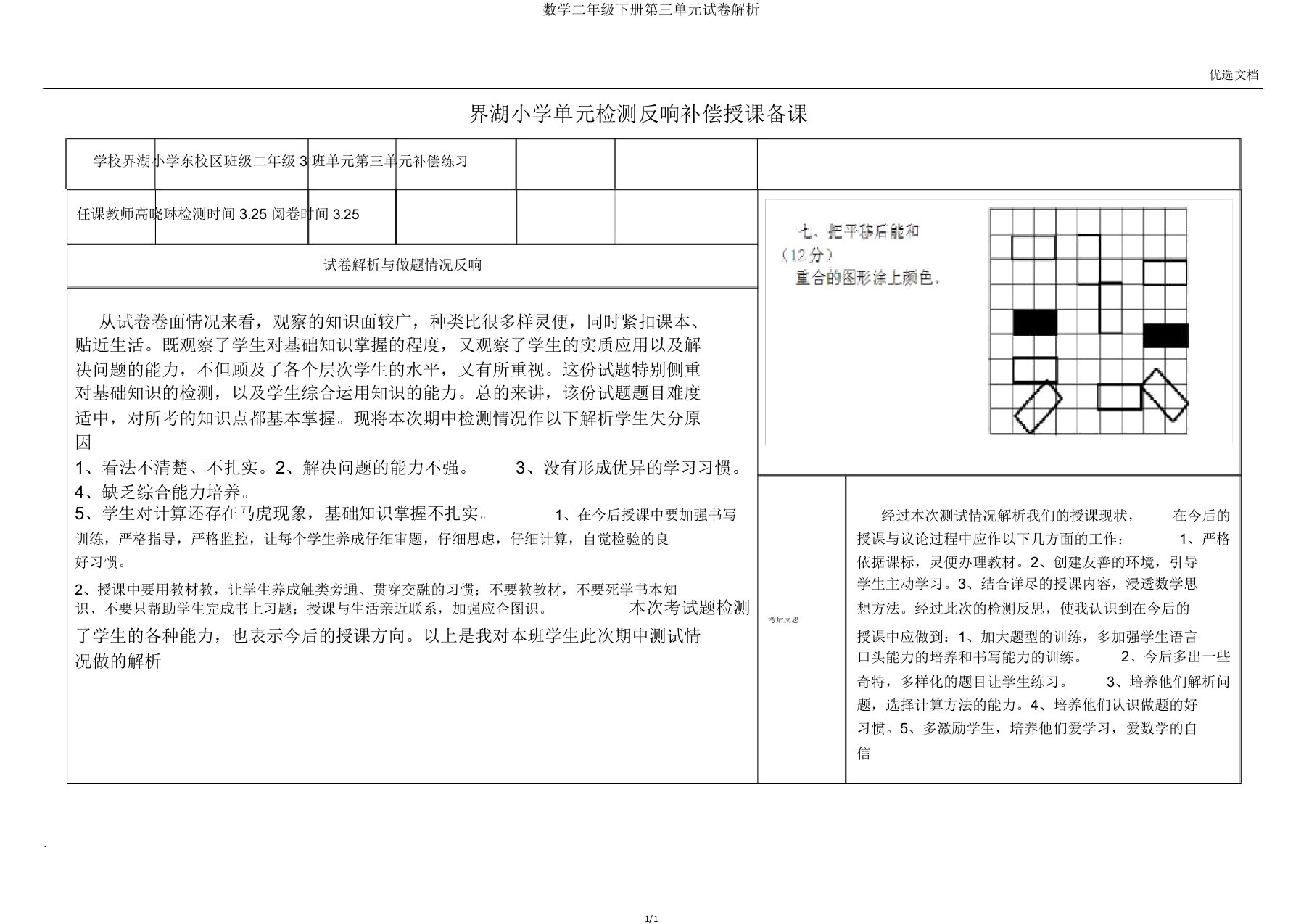 数学二年级下册第三单元试卷分析