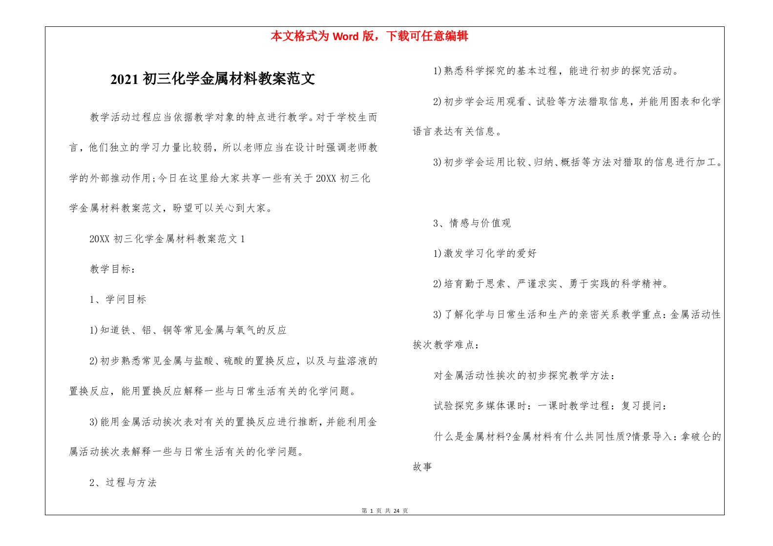 2021初三化学金属材料教案范文