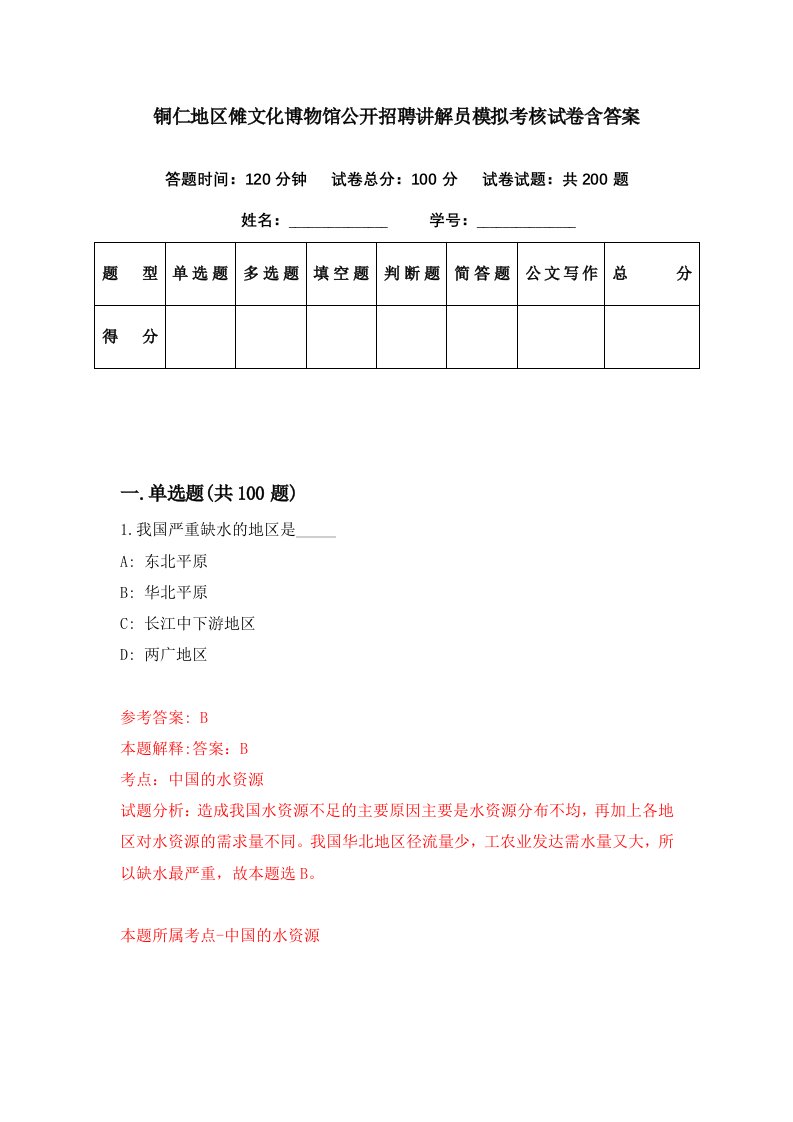 铜仁地区傩文化博物馆公开招聘讲解员模拟考核试卷含答案2