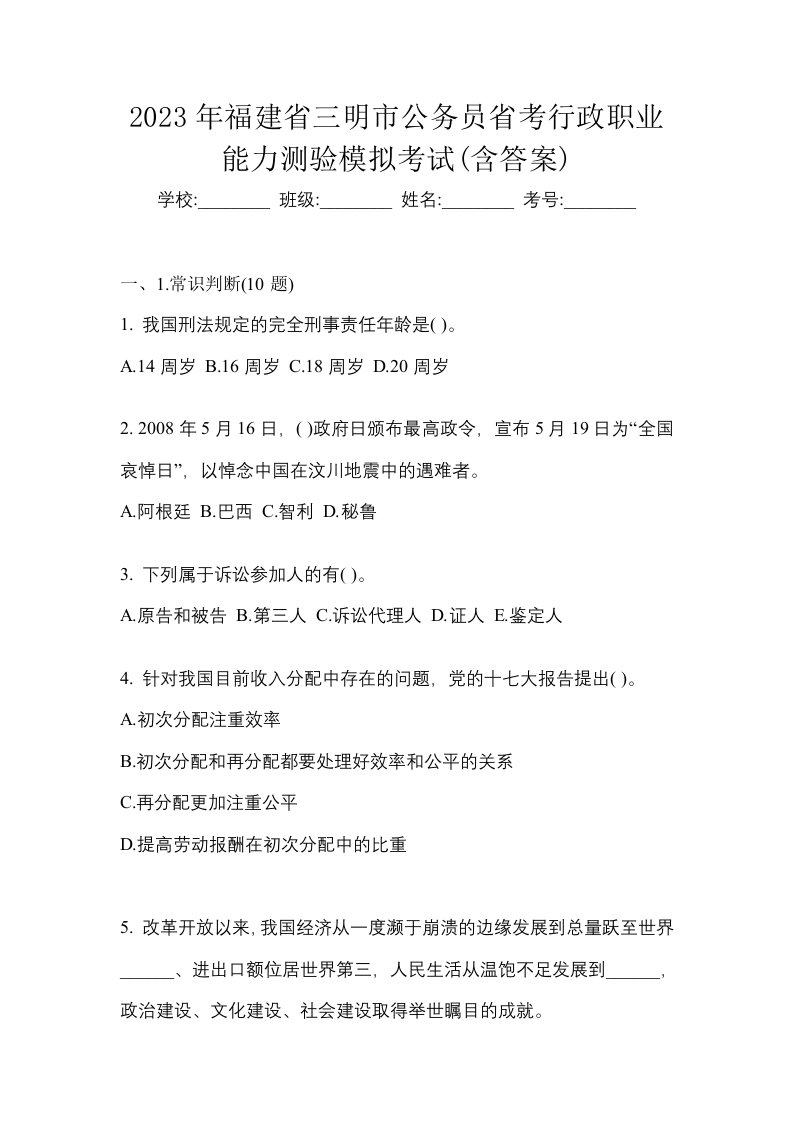 2023年福建省三明市公务员省考行政职业能力测验模拟考试含答案