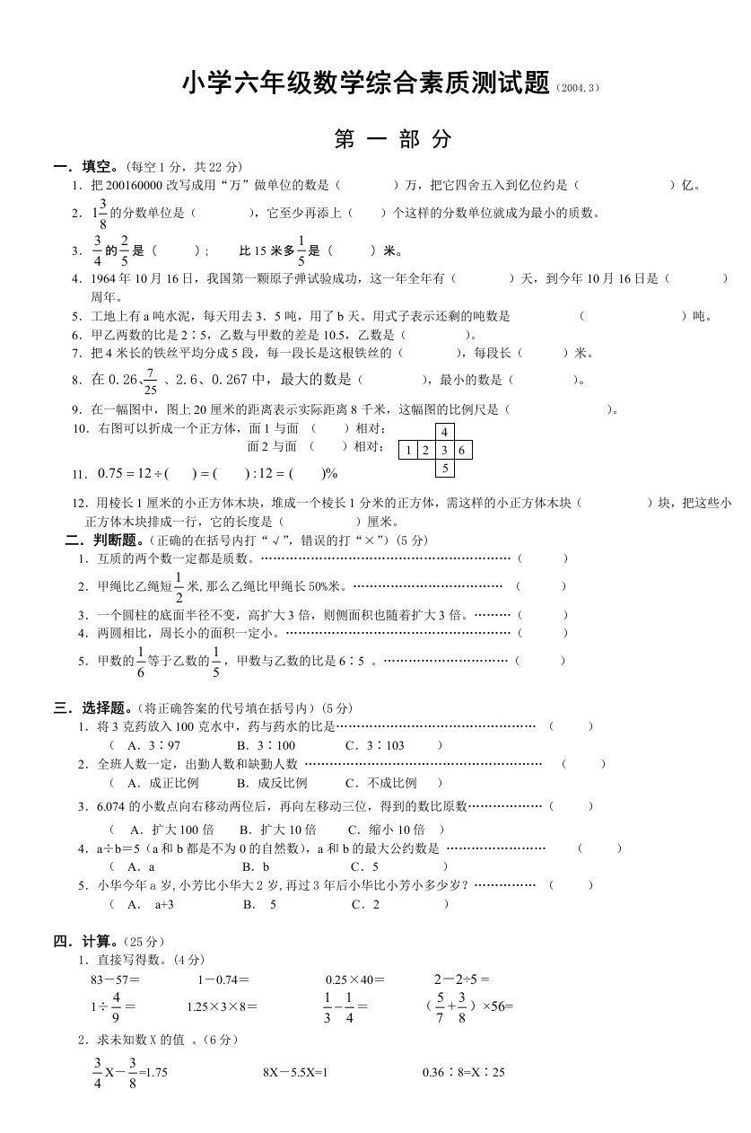 小学六年级数学试题