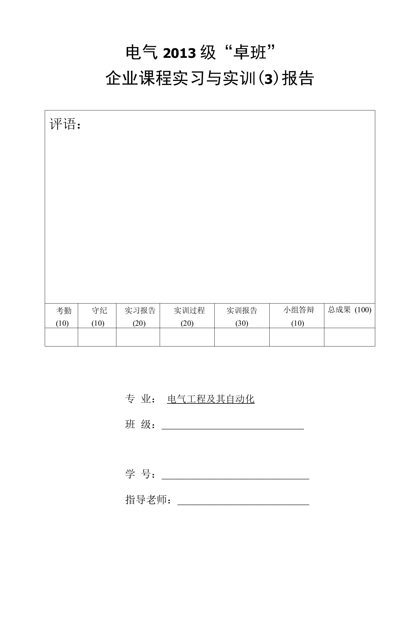 继电保护和电力工程课程设计-兰州交通大学