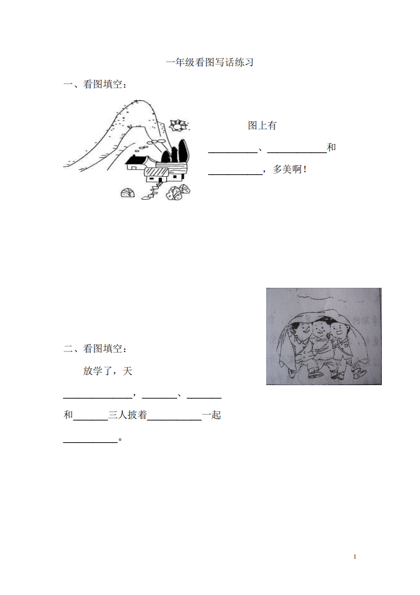 一年级看图写话15则