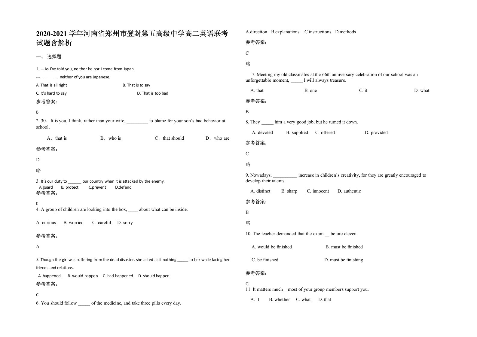 2020-2021学年河南省郑州市登封第五高级中学高二英语联考试题含解析