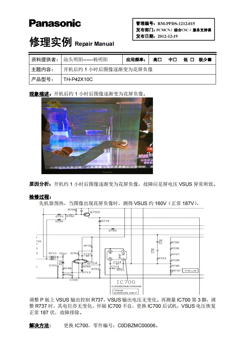 TH-P42X10C热机图像花屏、负像