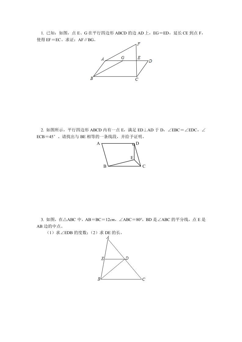 八年级四边形经典证明题