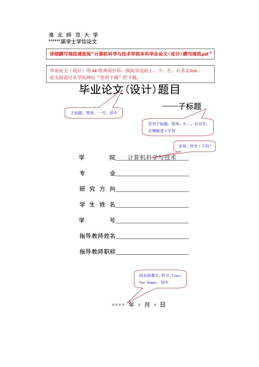 计算机科学与技术学院本科毕业论文（设计）撰写格式参考201603