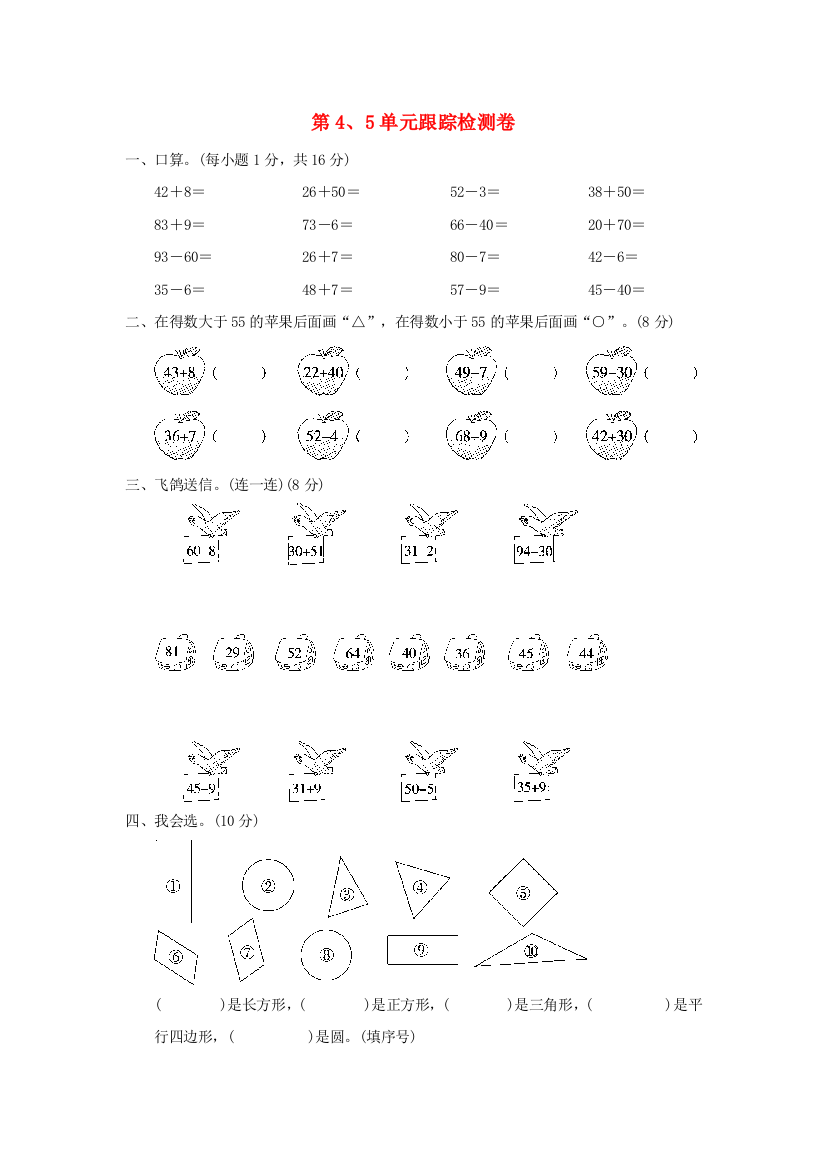 2022一年级数学下册