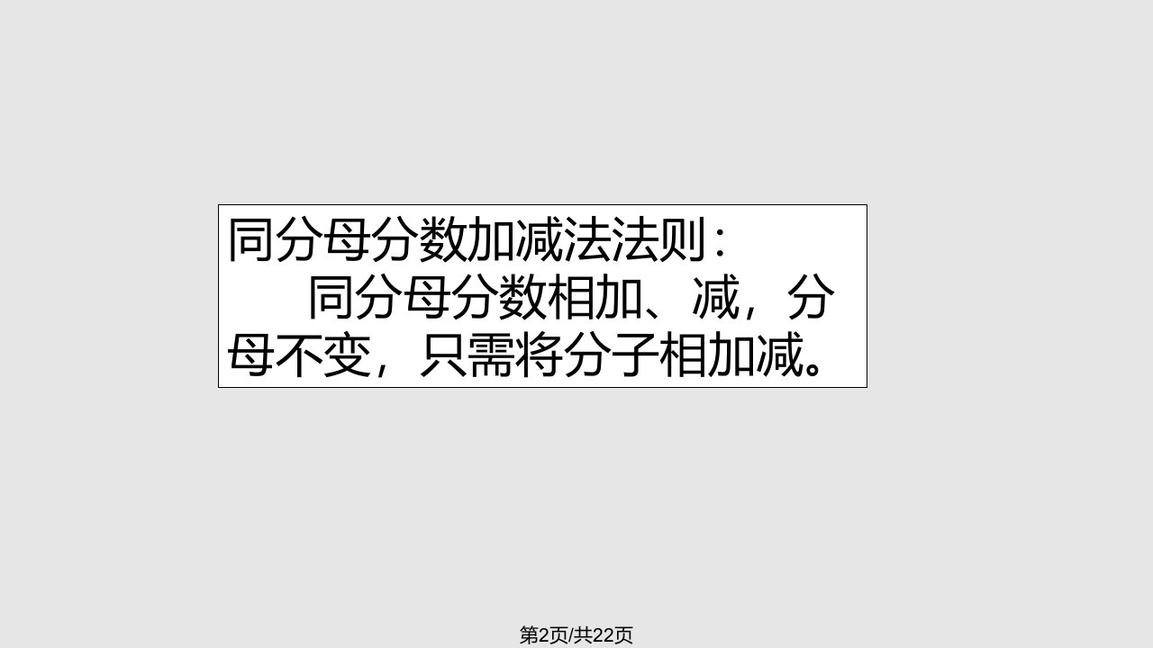 数学苏教五年级下异分母分数加减法