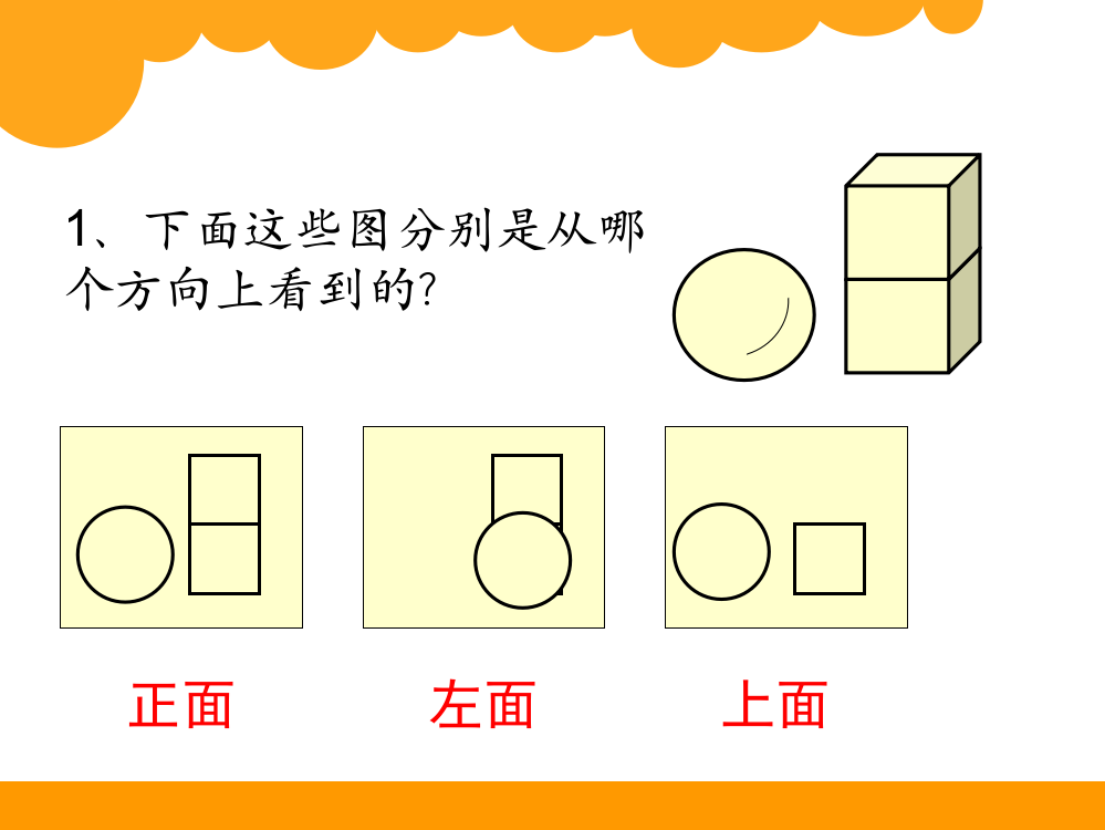 最新北师大版小学四年级数学下册我说你搭ppt课件