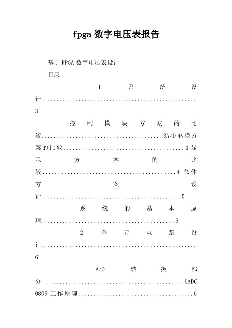 fpga数字电压表报告