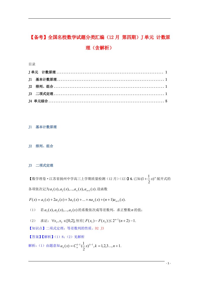 全国名校数学试题分类汇编（12月