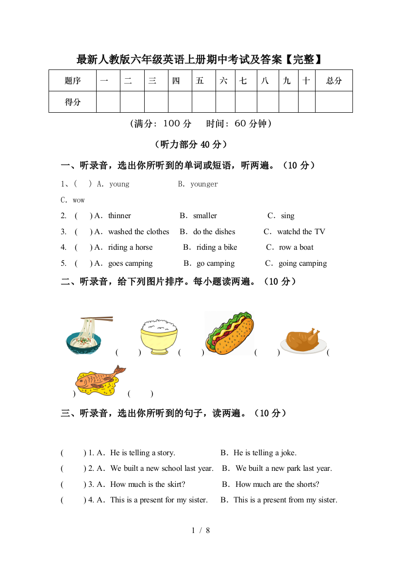 最新人教版六年级英语上册期中考试及答案【完整】