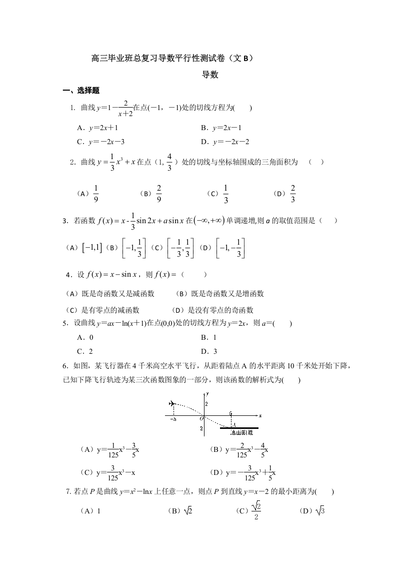 福建省2017年数学基地校高三毕业班总复习