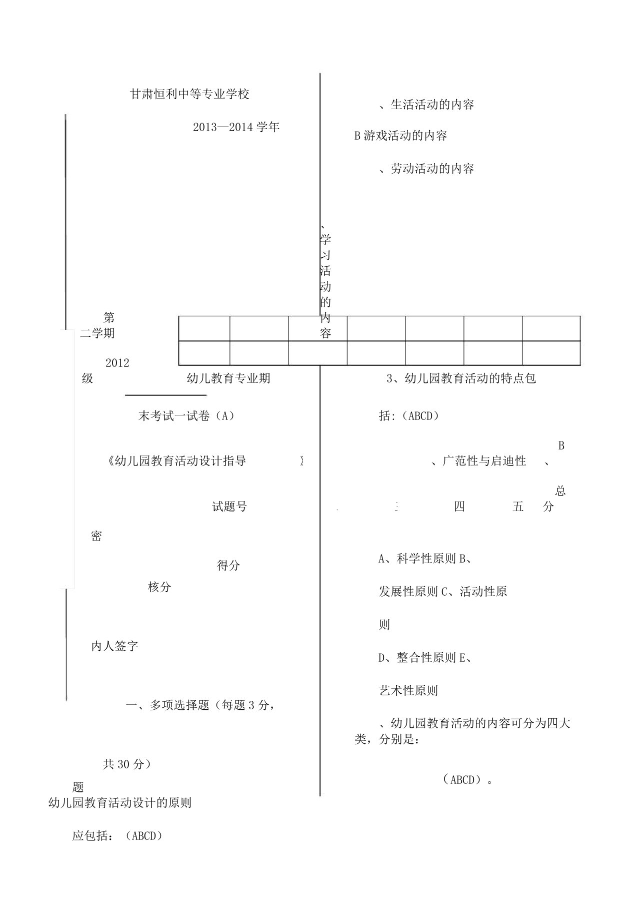 幼儿园教案活动设计及学习试题