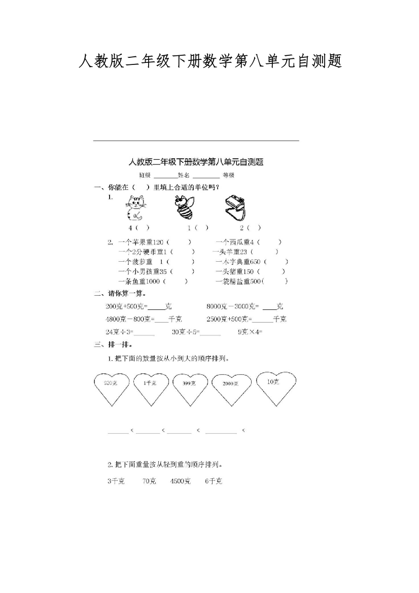 人教版二年级下册数学第八单元自测题