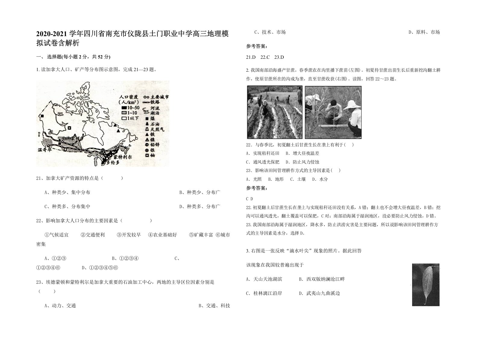 2020-2021学年四川省南充市仪陇县土门职业中学高三地理模拟试卷含解析