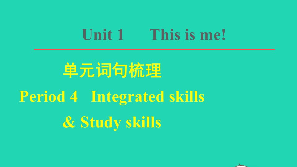 2021七年级英语上册Unit1Thisisme词句梳理Period4IntegratedskillsStudyskills课件新版牛津版