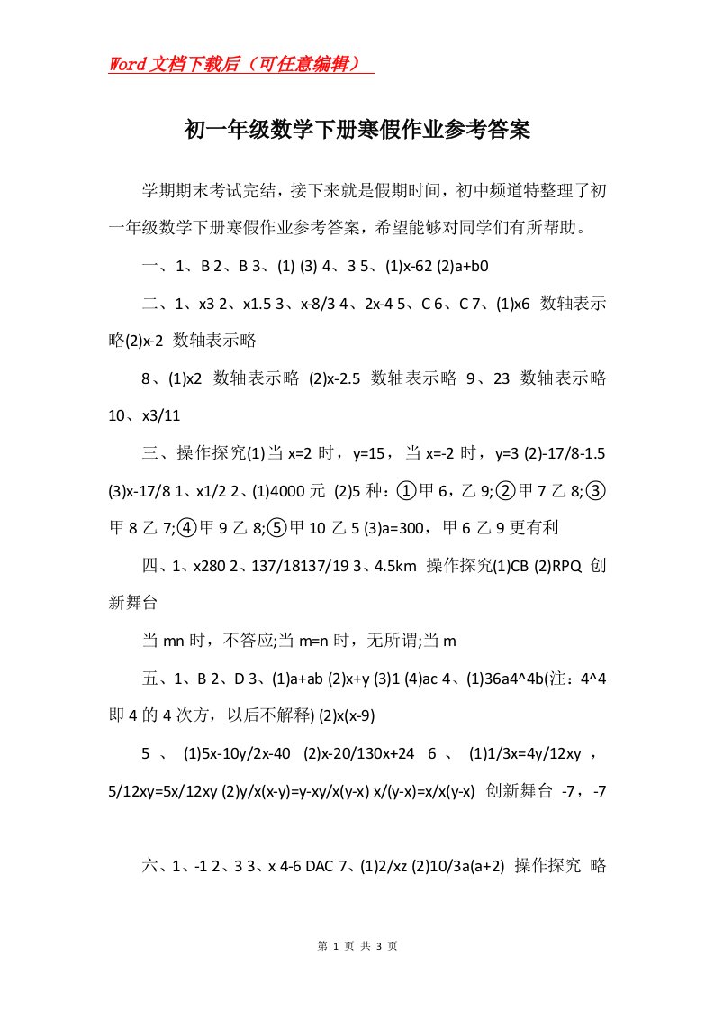 初一年级数学下册寒假作业参考答案