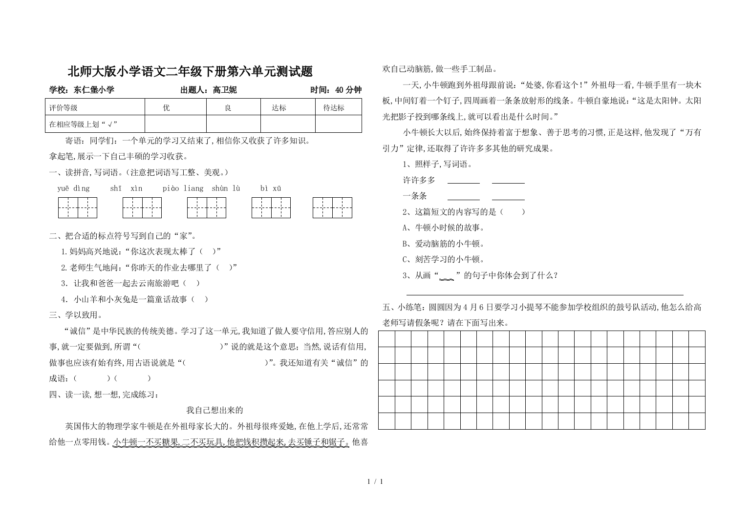 北师大版小学语文二年级下册第六单元测试题