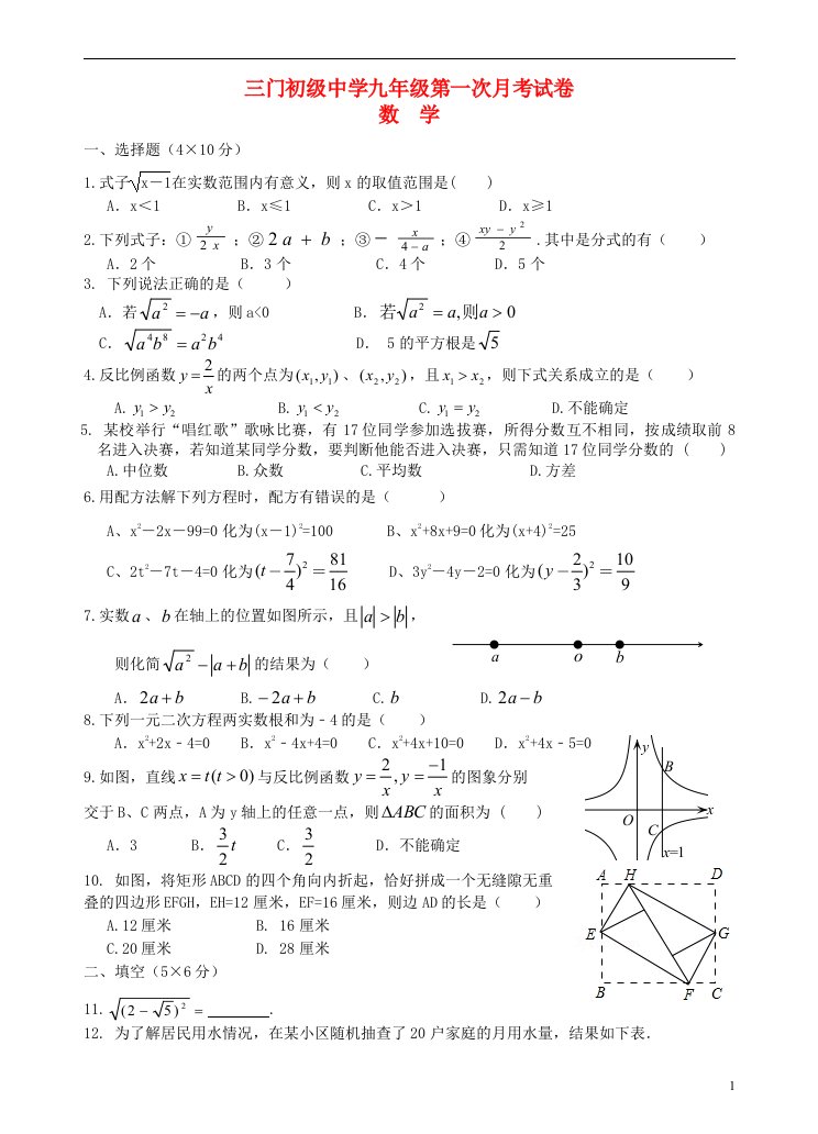 浙江省三门初级中学九级数学第一次月考试题（无答案）