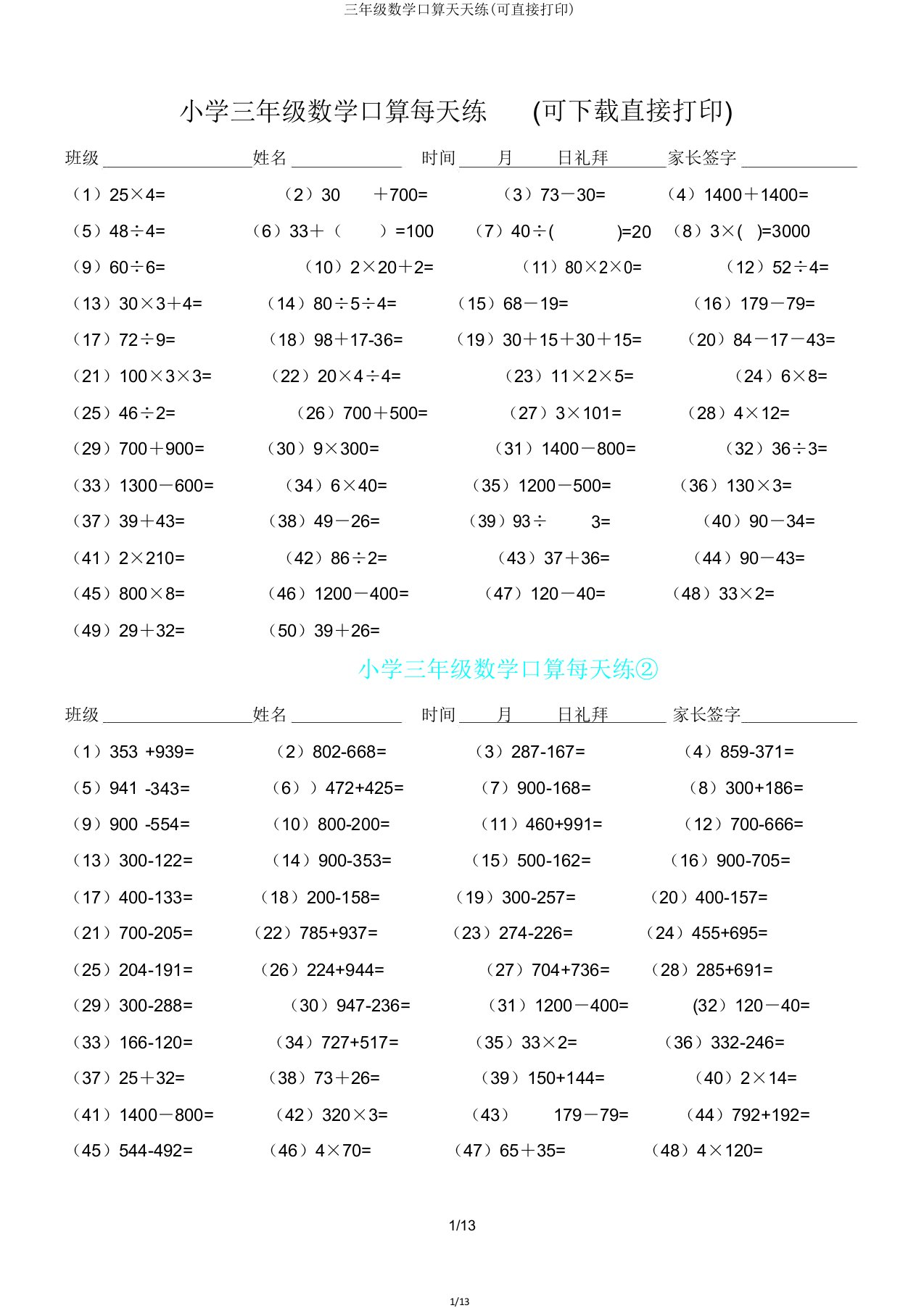 三年级数学口算天天练(可直接打印)