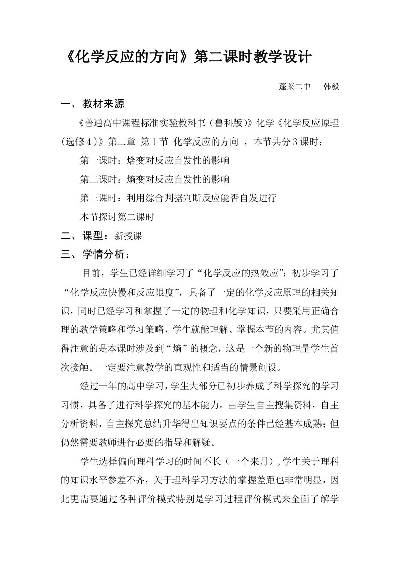 化学反应的方向教学设计