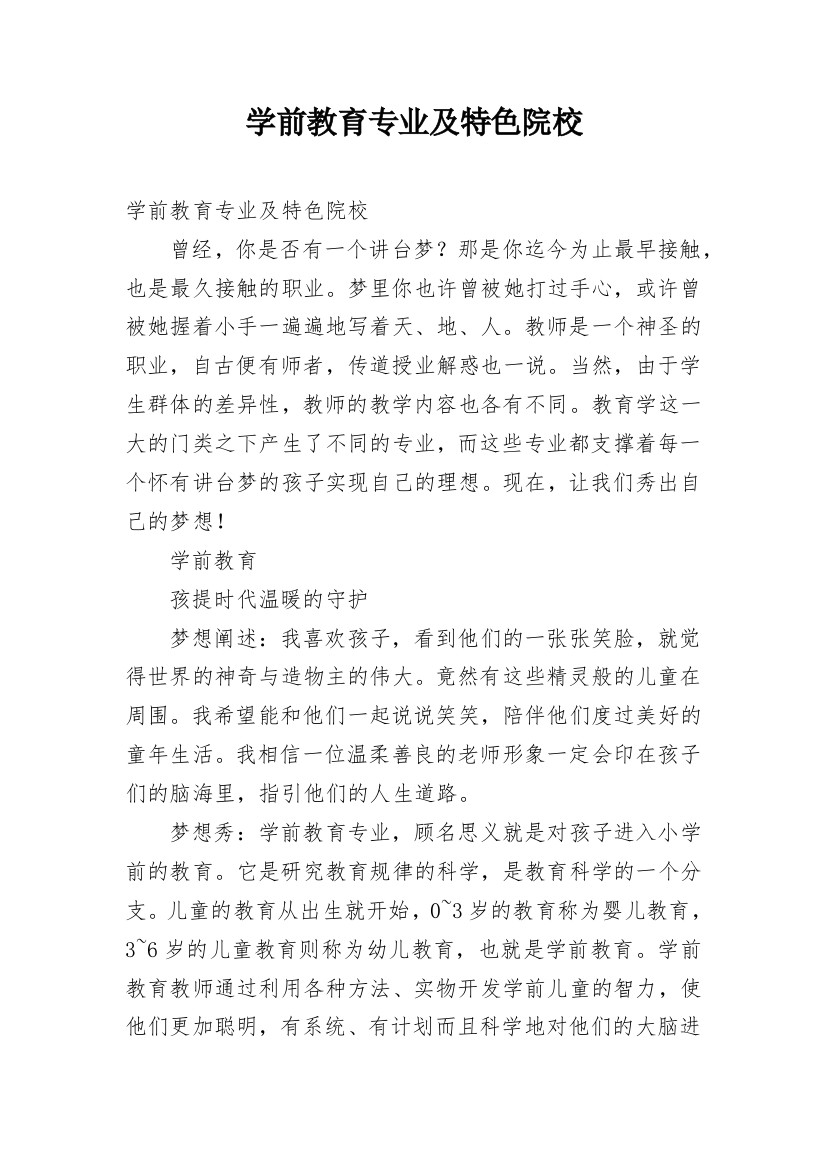 学前教育专业及特色院校