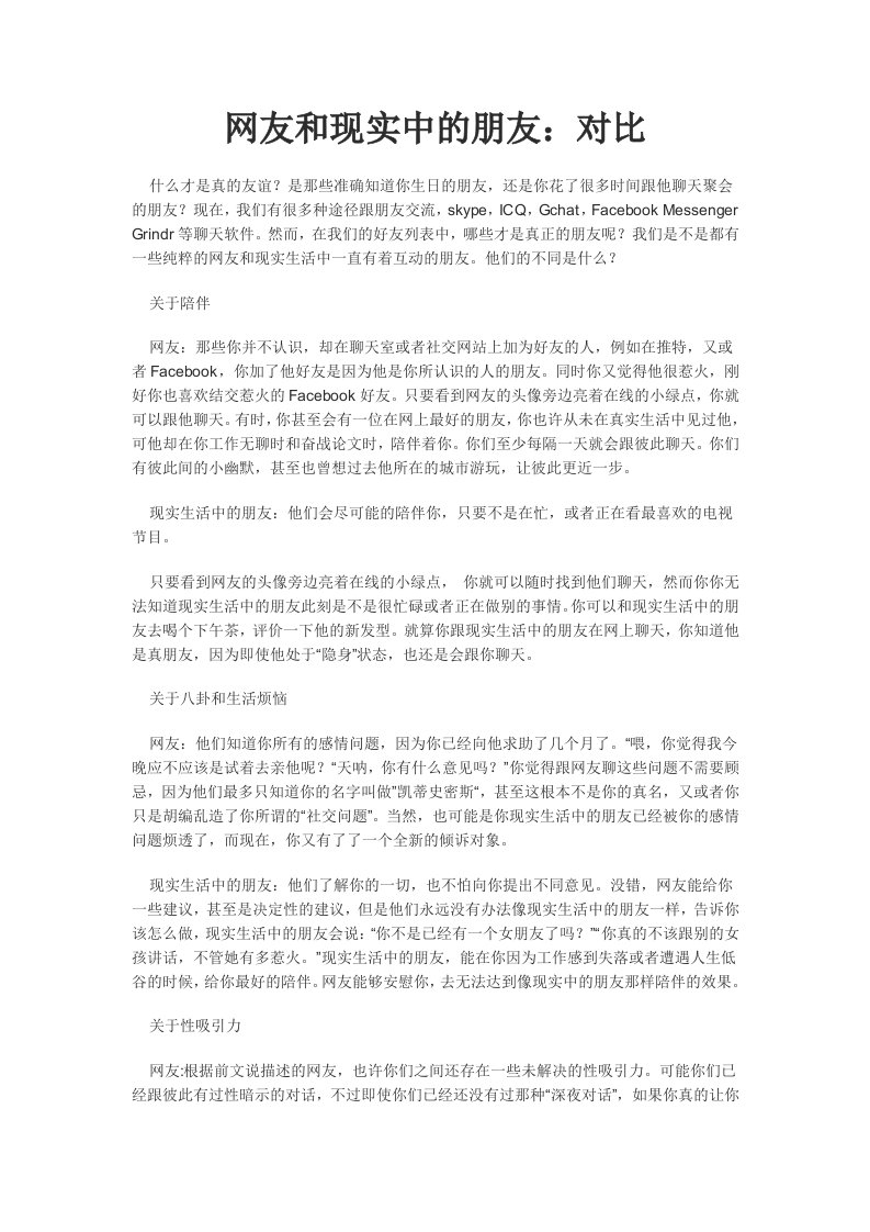 网友和现实中的朋友：对比