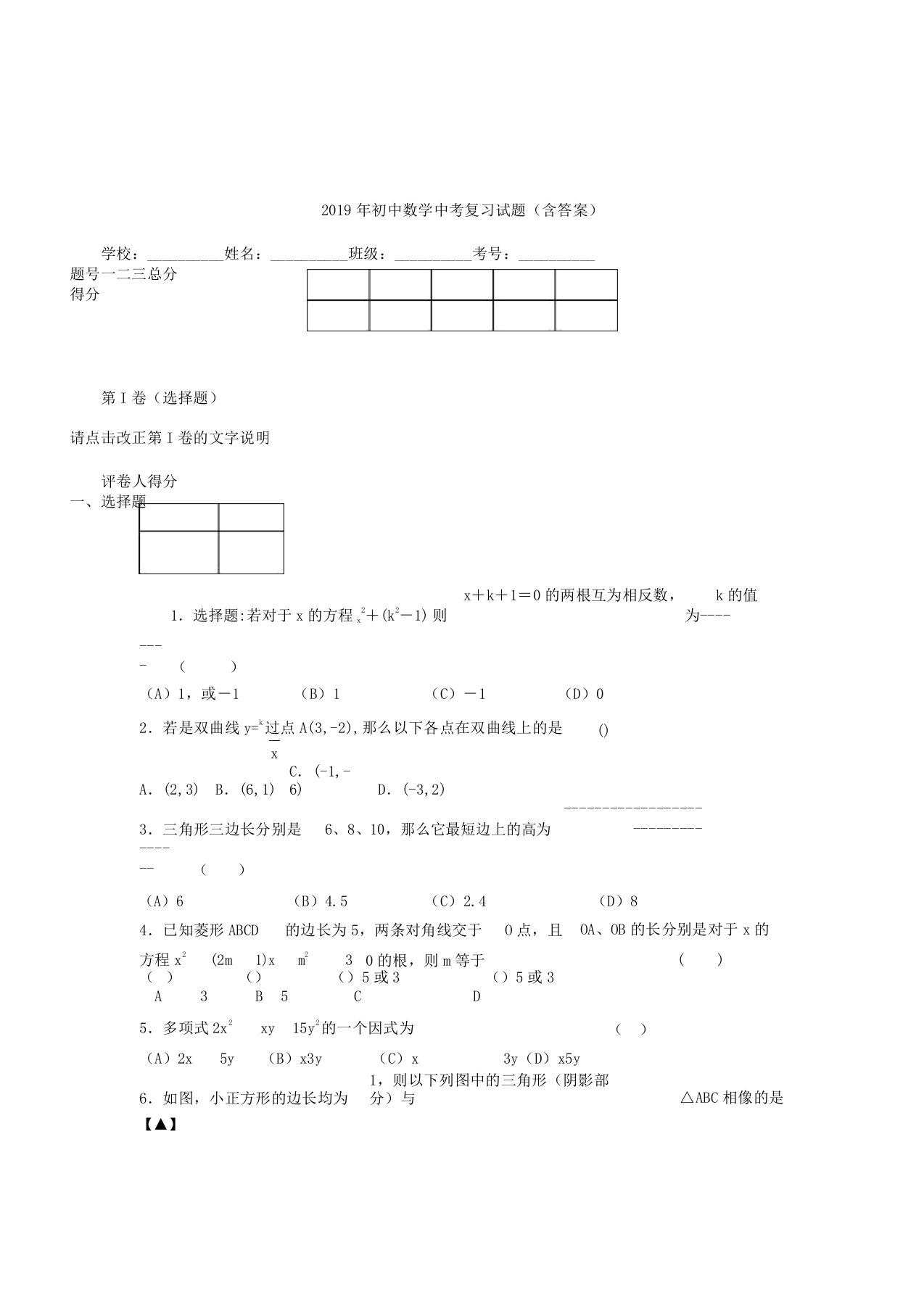 初中数学中考题库