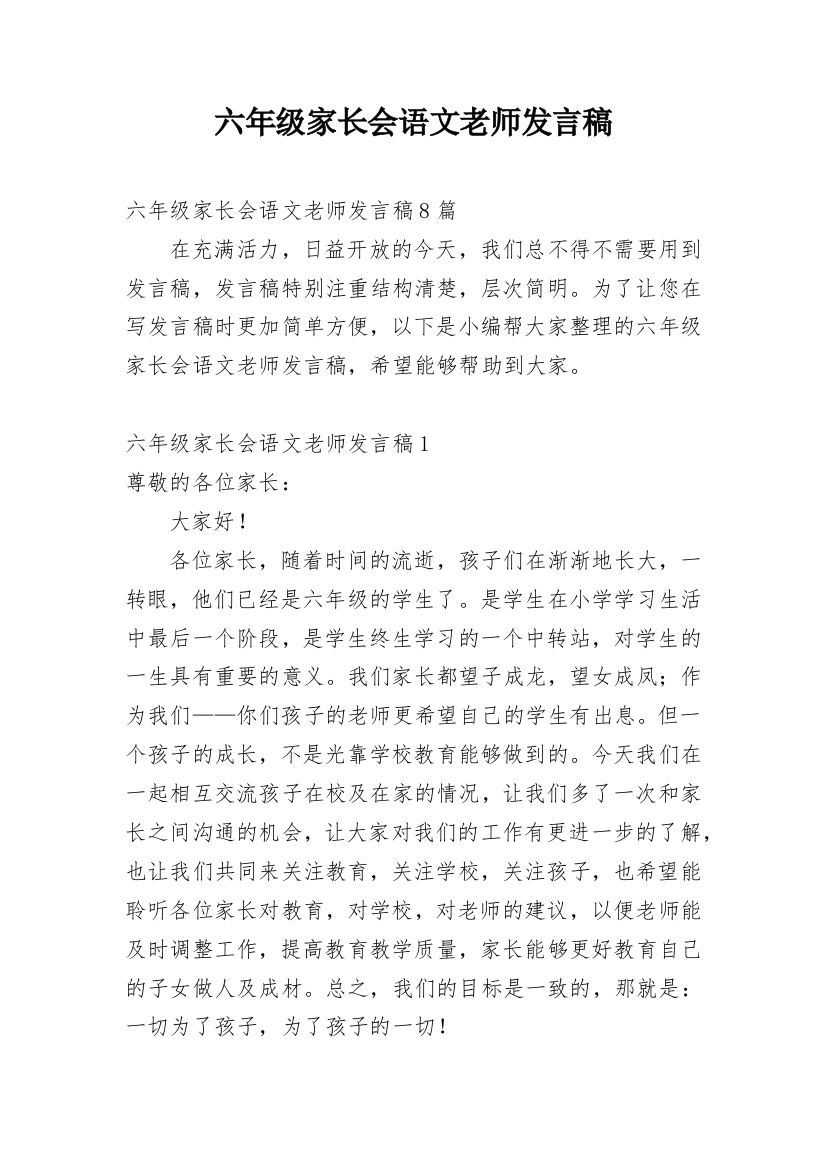 六年级家长会语文老师发言稿_12