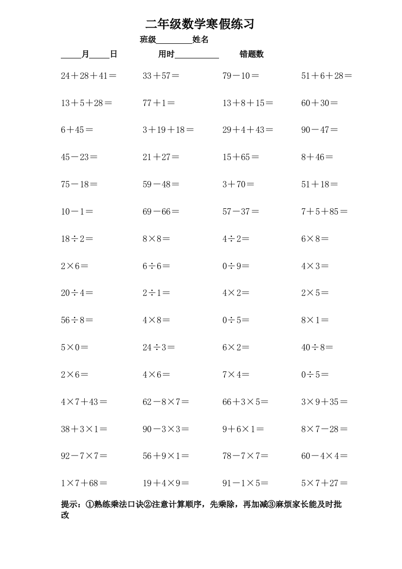 (完整word版)二年级数学寒假作业