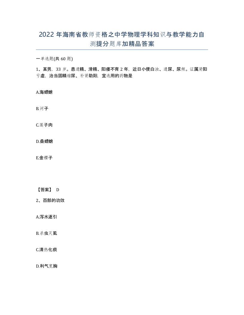 2022年海南省教师资格之中学物理学科知识与教学能力自测提分题库加答案