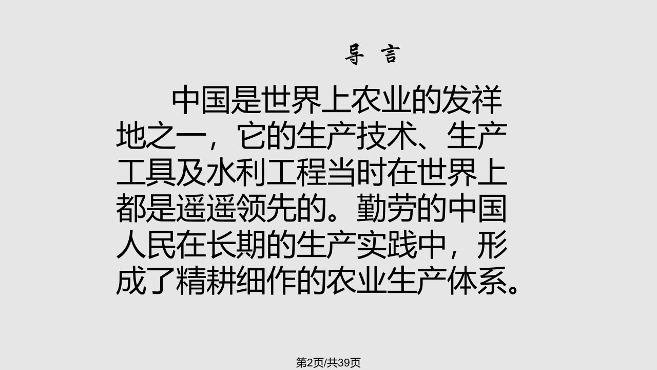 课发达的古代农业