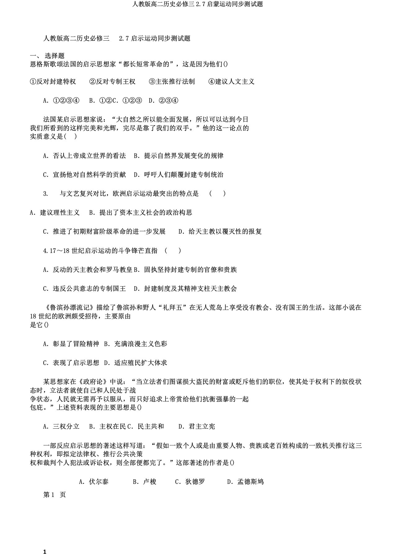 人教版高二历史必修三27启蒙运动同步测试题