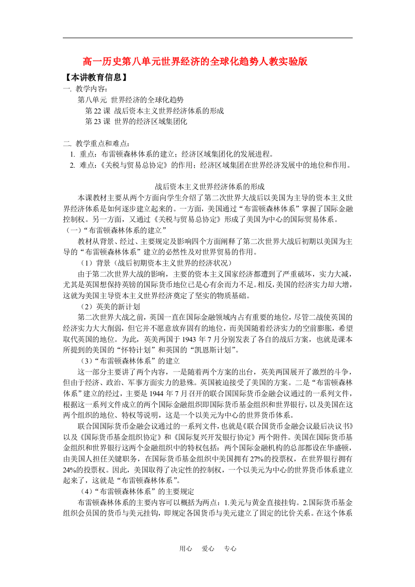 高一历史第八单元世界经济的全球化趋势人教实验版