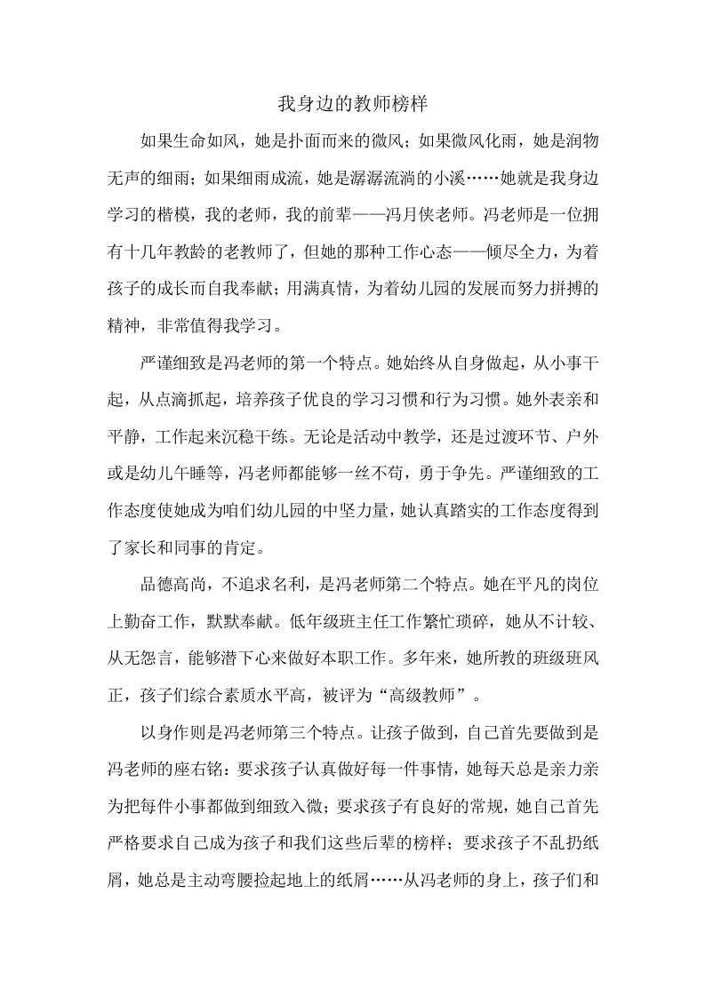 我身边的教师榜样张滕轩