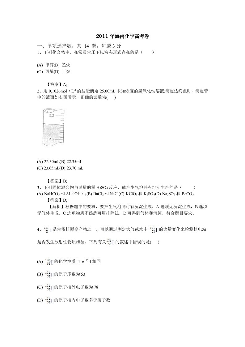 2011年海南化学高考卷