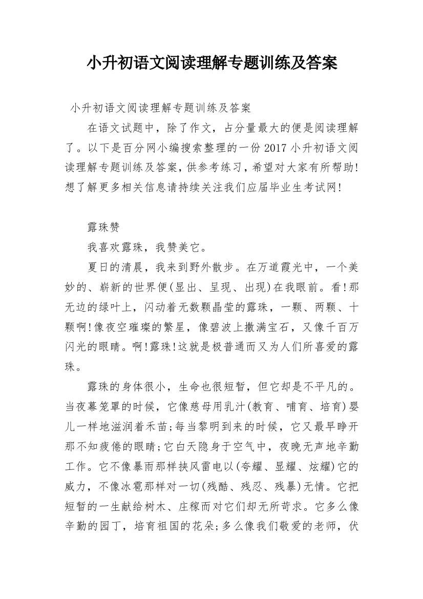 小升初语文阅读理解专题训练及答案