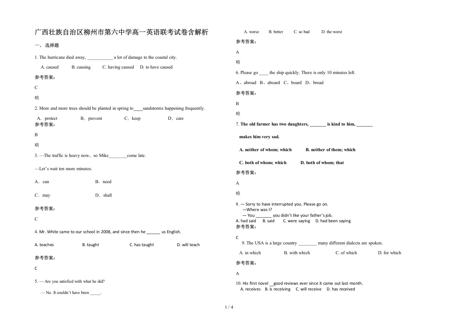 广西壮族自治区柳州市第六中学高一英语联考试卷含解析