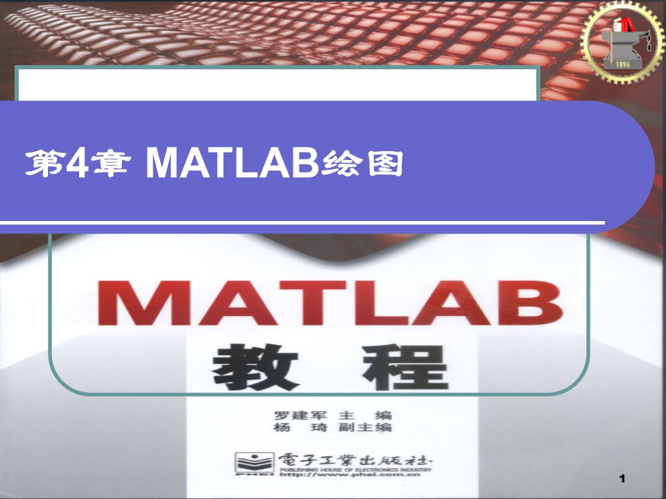 Matlab教程Ch4matlab绘图