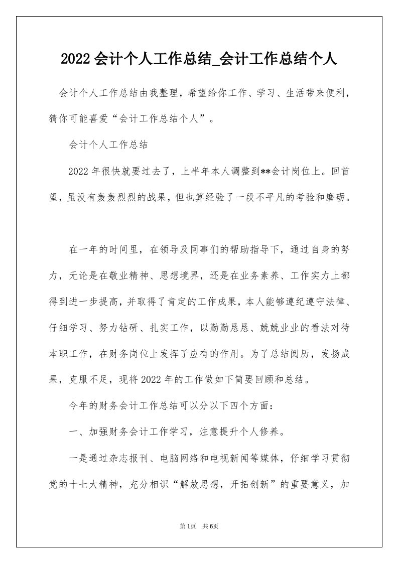 2022会计个人工作总结_会计工作总结个人_5