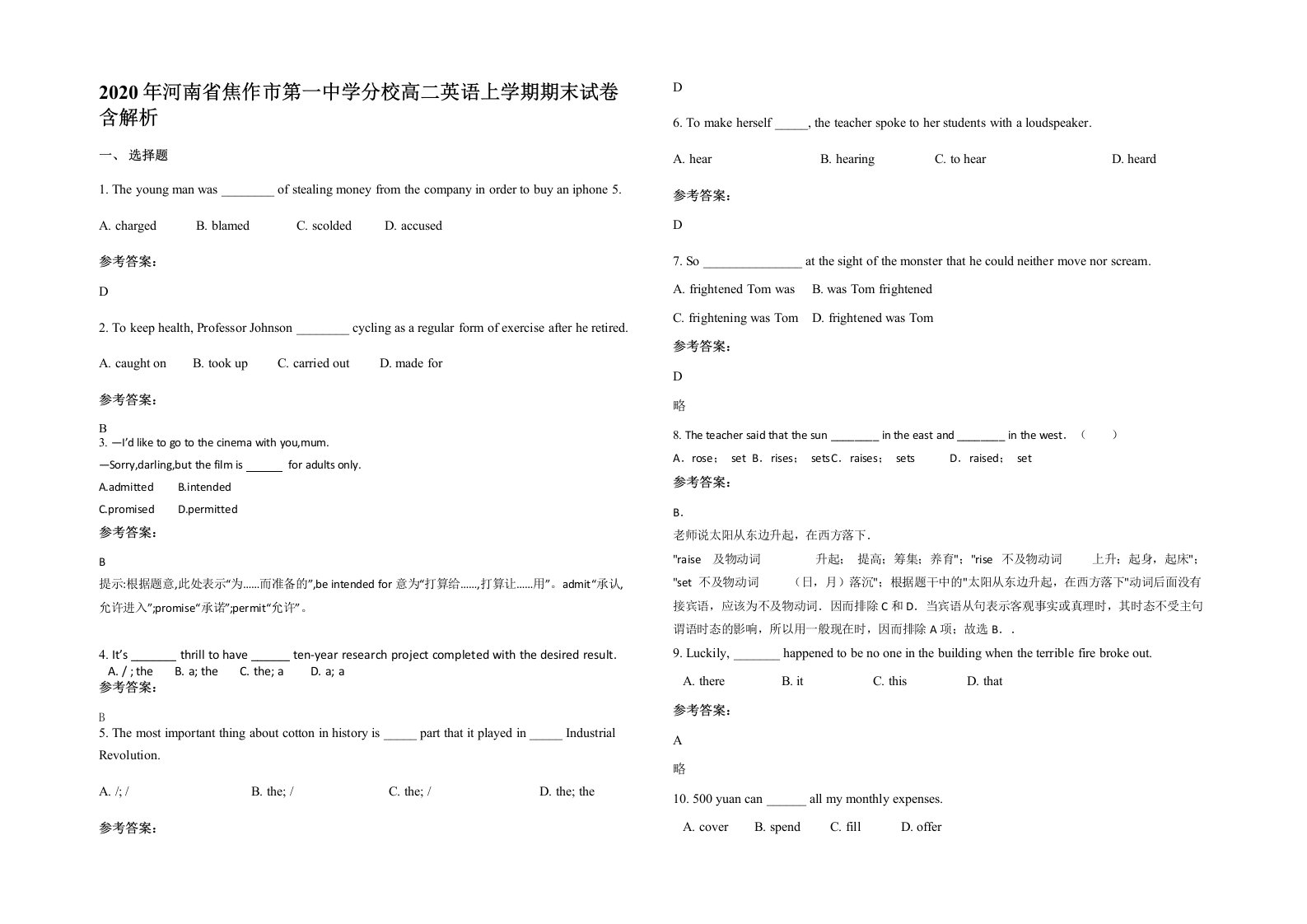 2020年河南省焦作市第一中学分校高二英语上学期期末试卷含解析