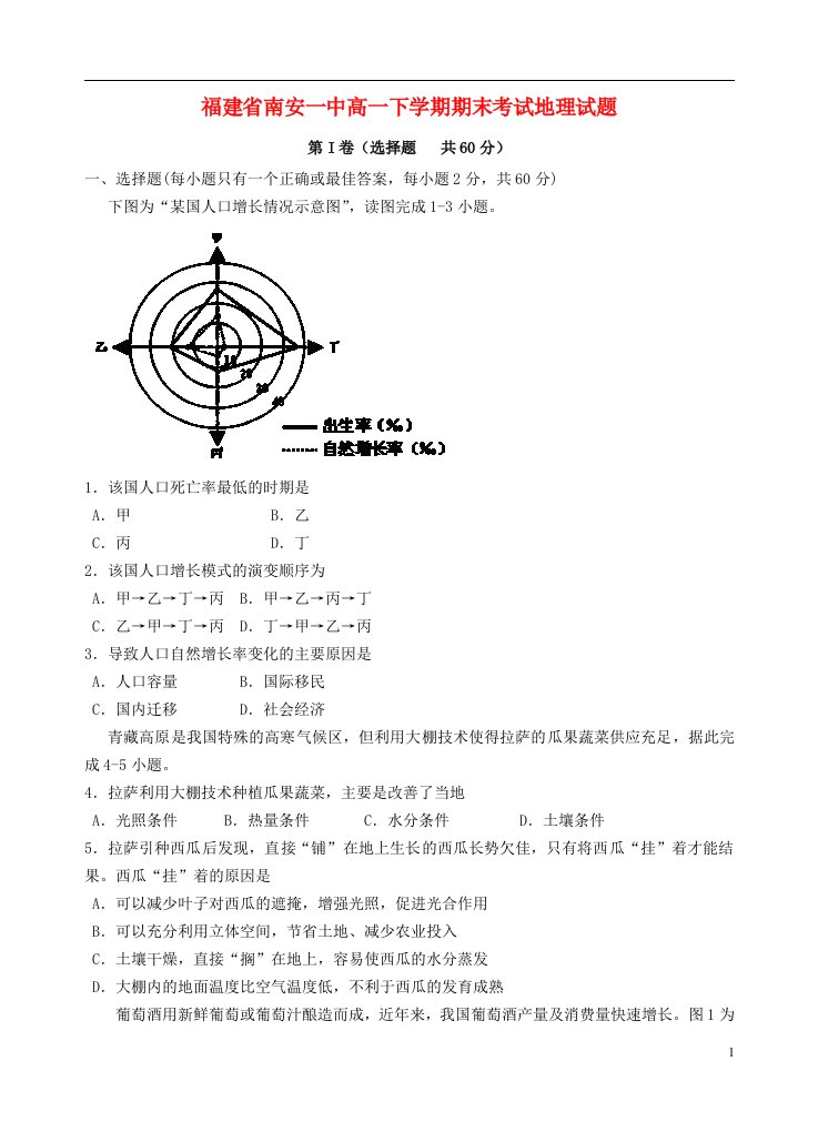 福建省南安一中高一地理下学期期末考试试题新人教版