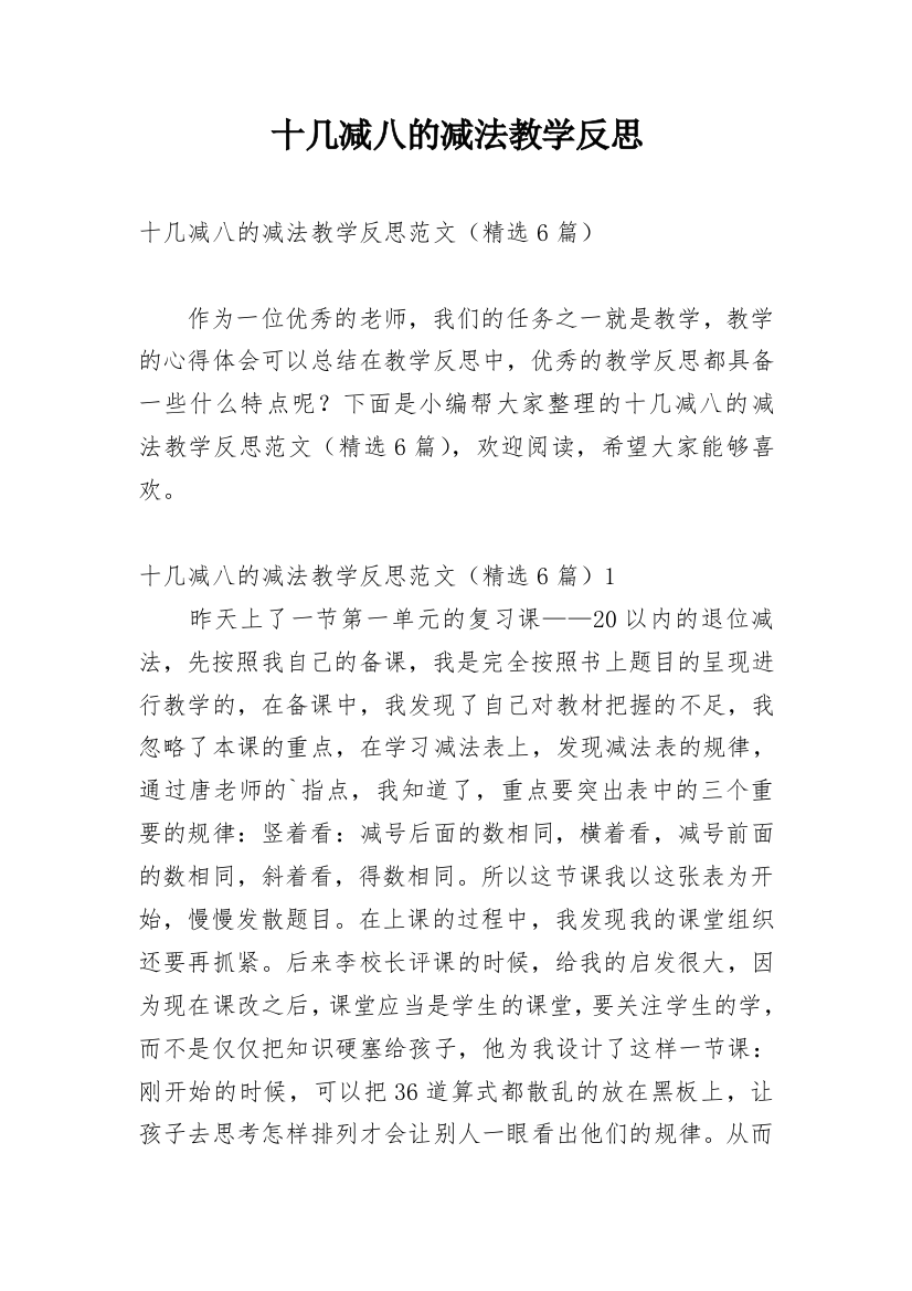 十几减八的减法教学反思